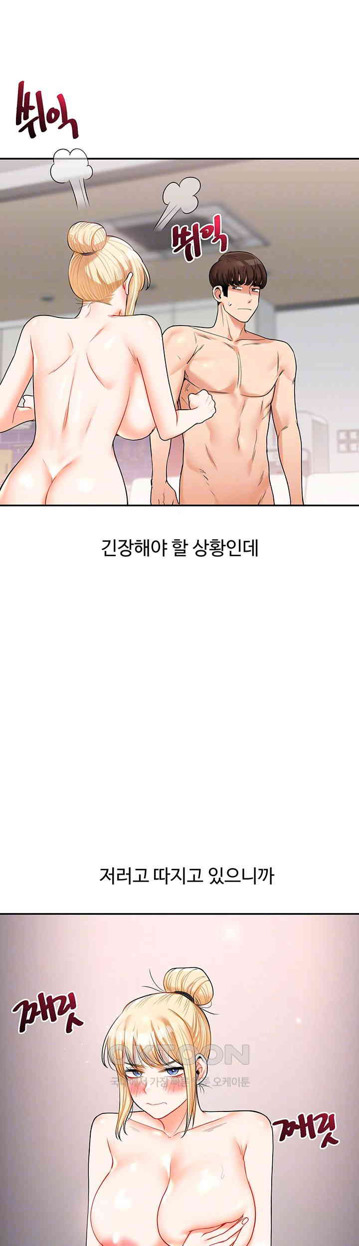 Relationship Reverse Button: Let’s Cure That Arrogant Girl Raw - Chapter 24 Page 14