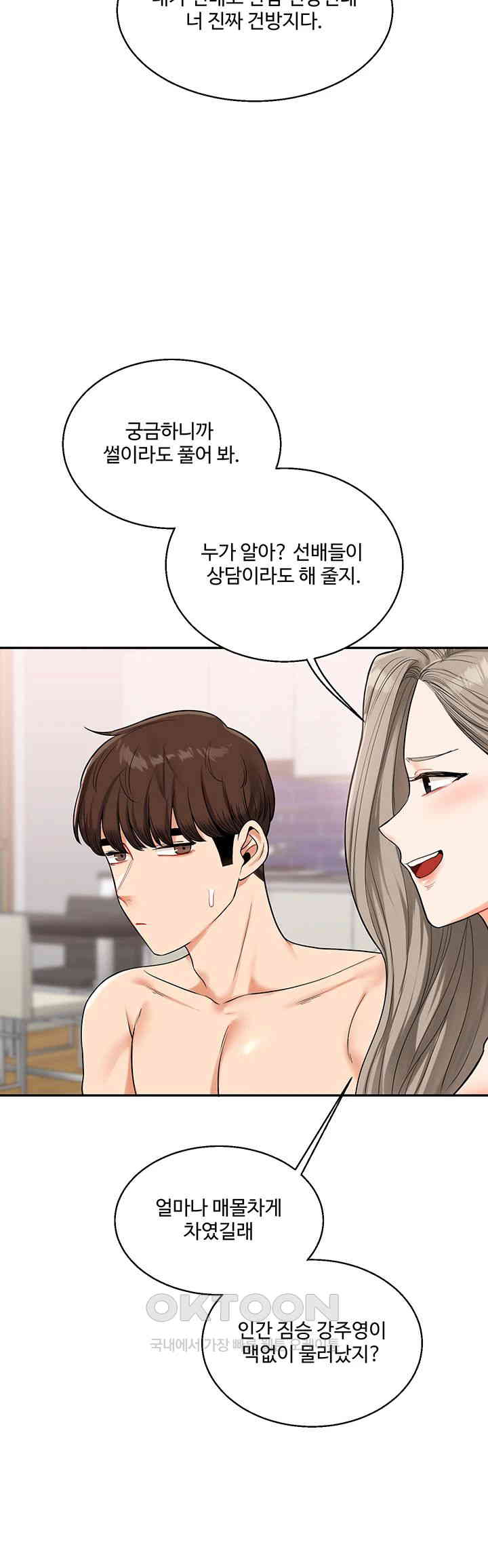 Relationship Reverse Button: Let’s Cure That Arrogant Girl Raw - Chapter 24 Page 23