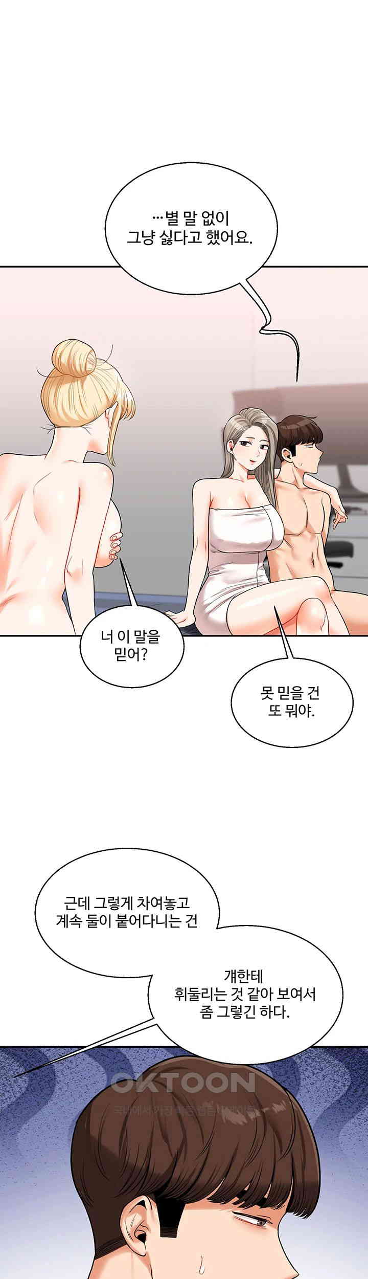 Relationship Reverse Button: Let’s Cure That Arrogant Girl Raw - Chapter 24 Page 24