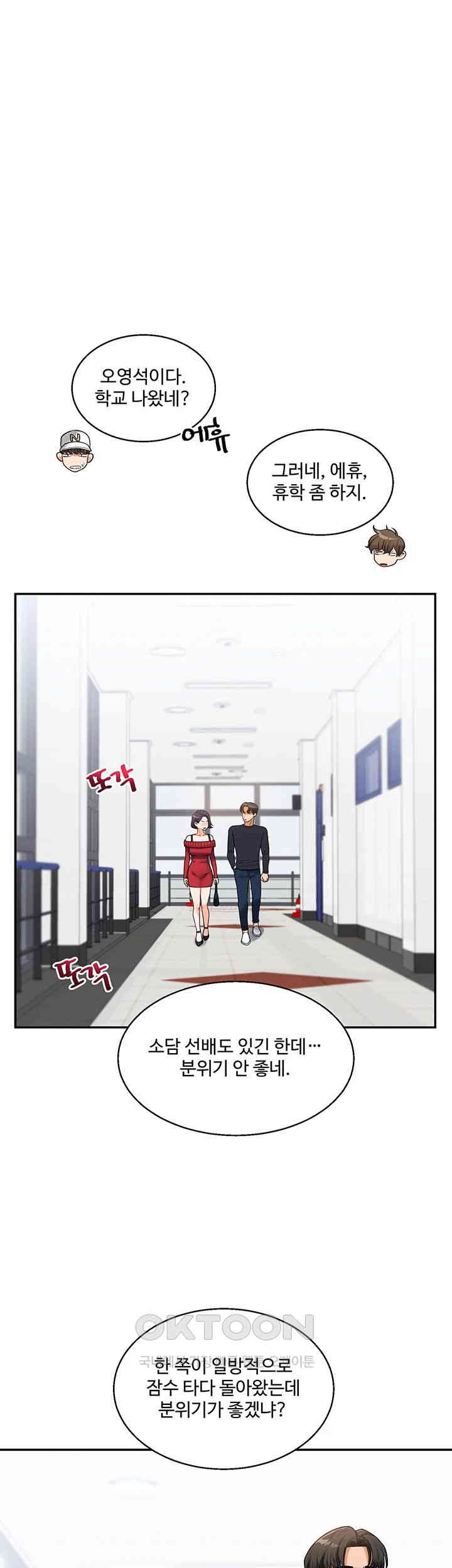 Relationship Reverse Button: Let’s Cure That Arrogant Girl Raw - Chapter 24 Page 45