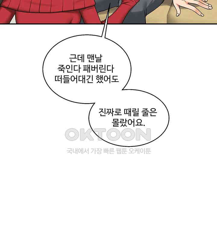 Relationship Reverse Button: Let’s Cure That Arrogant Girl Raw - Chapter 25 Page 25