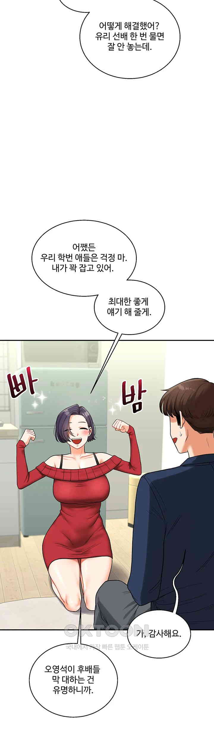 Relationship Reverse Button: Let’s Cure That Arrogant Girl Raw - Chapter 25 Page 28