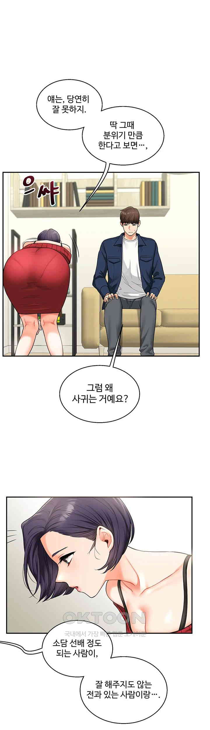 Relationship Reverse Button: Let’s Cure That Arrogant Girl Raw - Chapter 25 Page 30