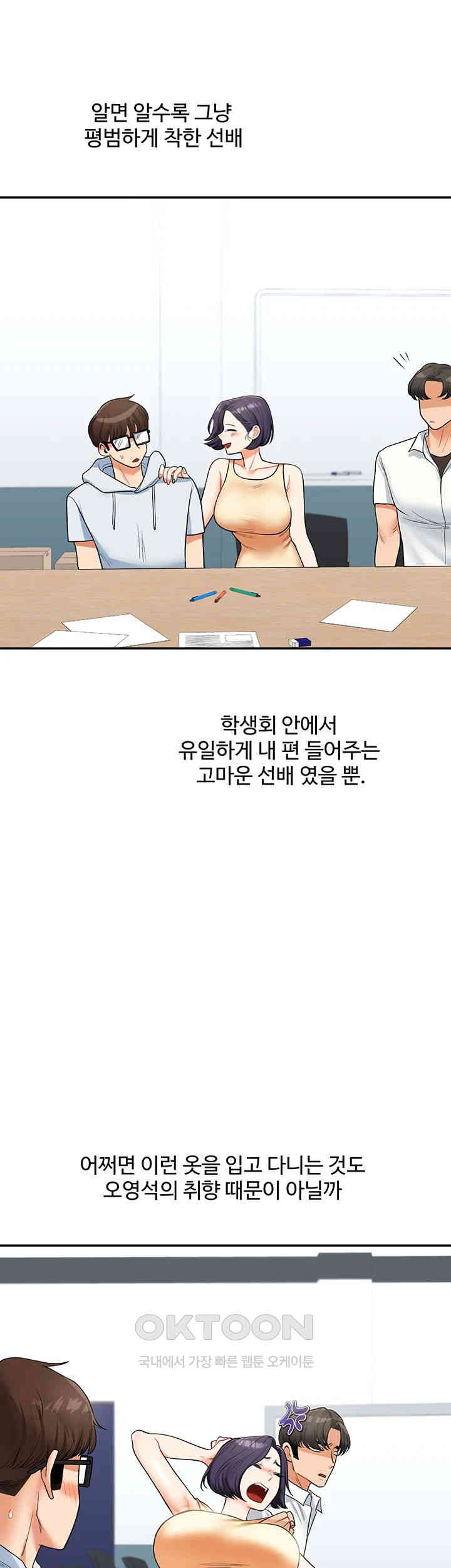 Relationship Reverse Button: Let’s Cure That Arrogant Girl Raw - Chapter 25 Page 42