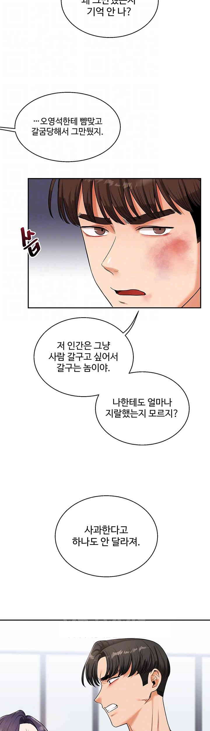 Relationship Reverse Button: Let’s Cure That Arrogant Girl Raw - Chapter 25 Page 8