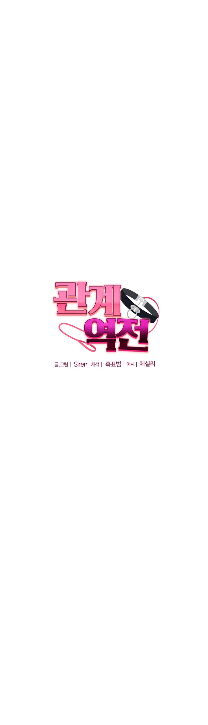Relationship Reverse Button: Let’s Cure That Arrogant Girl Raw - Chapter 27 Page 4