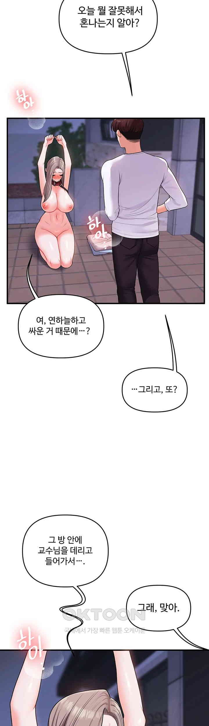 Relationship Reverse Button: Let’s Cure That Arrogant Girl Raw - Chapter 36 Page 24