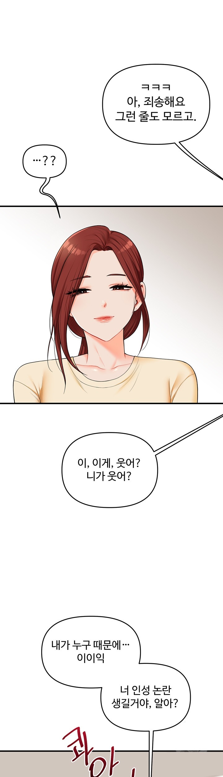 Relationship Reverse Button: Let’s Cure That Arrogant Girl Raw - Chapter 39 Page 20