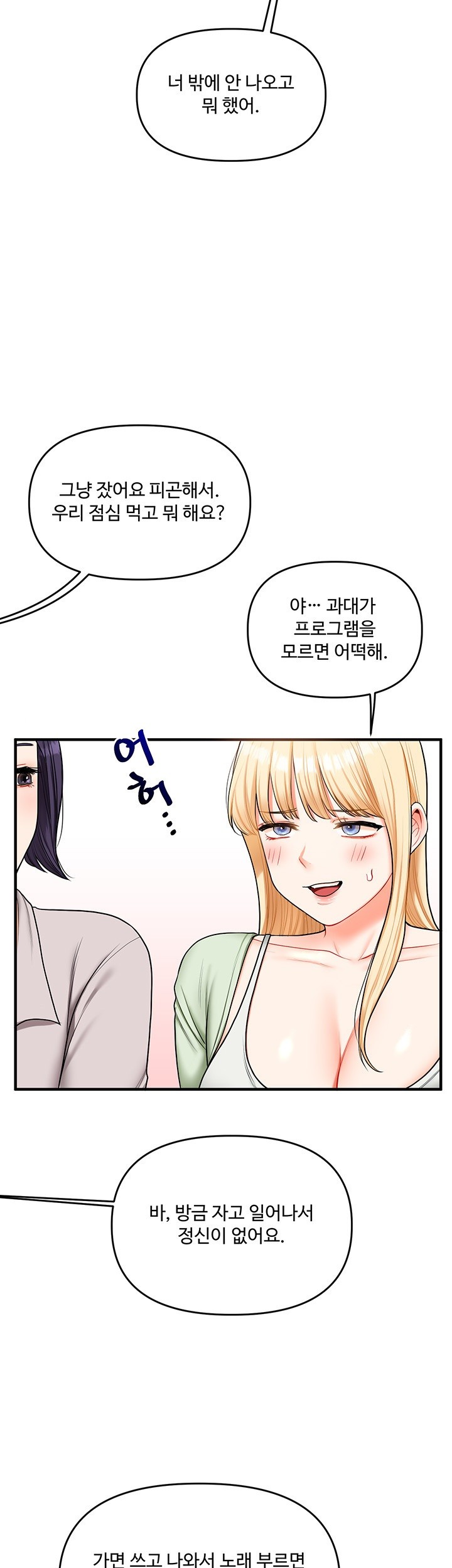 Relationship Reverse Button: Let’s Cure That Arrogant Girl Raw - Chapter 41 Page 22