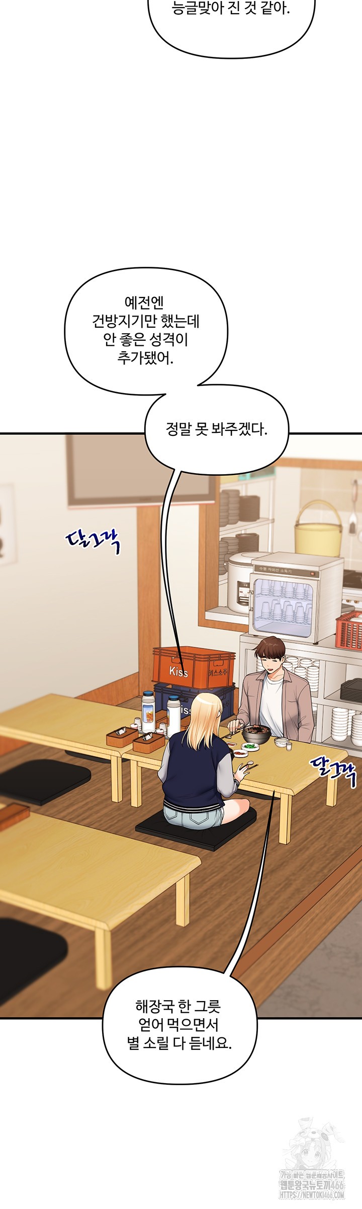 Relationship Reverse Button: Let’s Cure That Arrogant Girl Raw - Chapter 44 Page 23