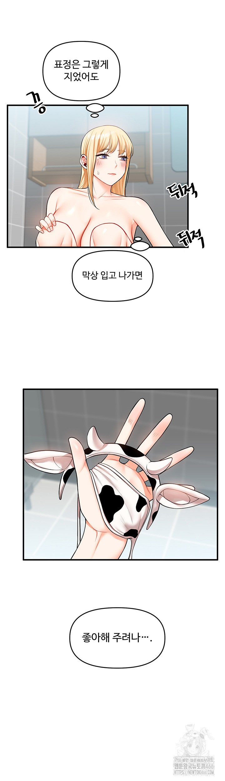 Relationship Reverse Button: Let’s Cure That Arrogant Girl Raw - Chapter 45 Page 13