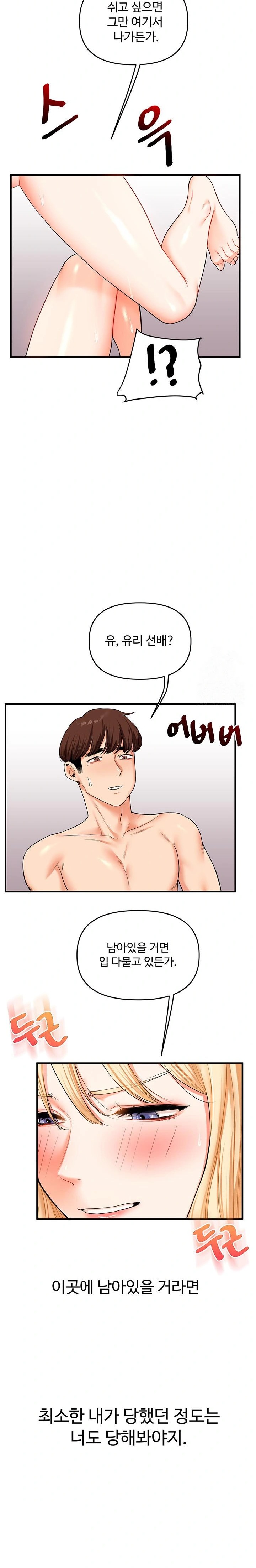Relationship Reverse Button: Let’s Cure That Arrogant Girl Raw - Chapter 46 Page 31