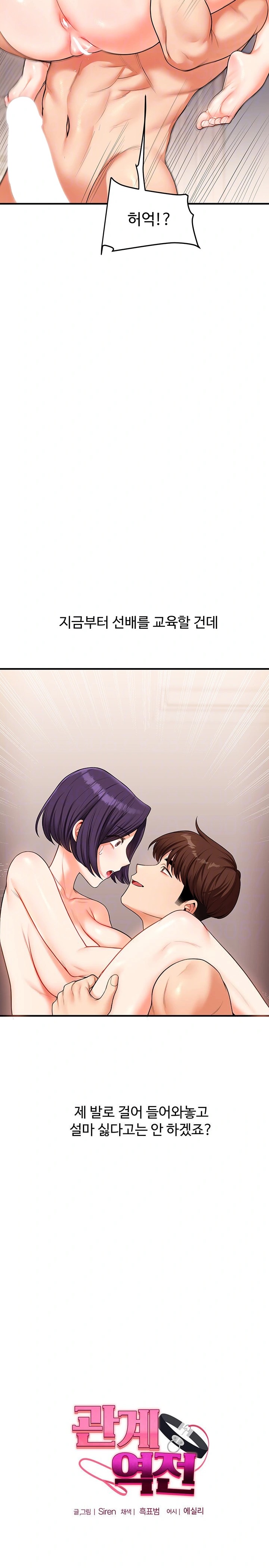 Relationship Reverse Button: Let’s Cure That Arrogant Girl Raw - Chapter 47 Page 4