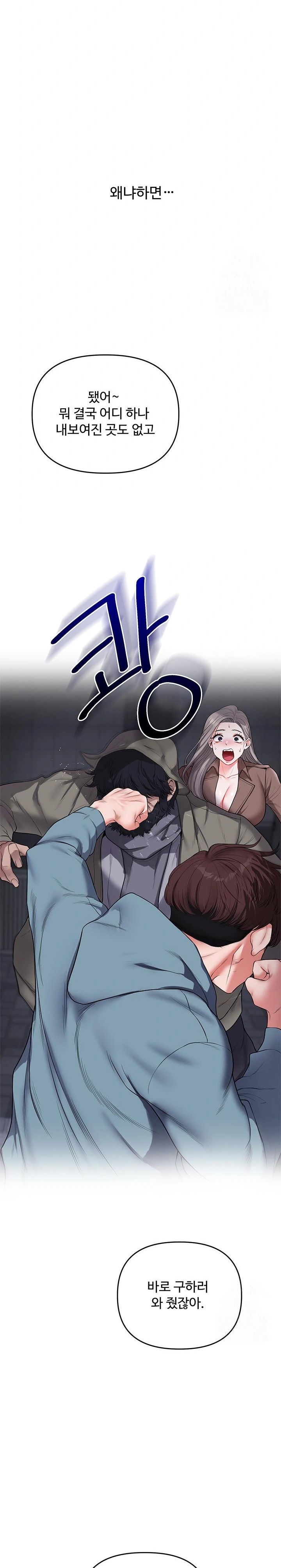 Relationship Reverse Button: Let’s Cure That Arrogant Girl Raw - Chapter 55 Page 24