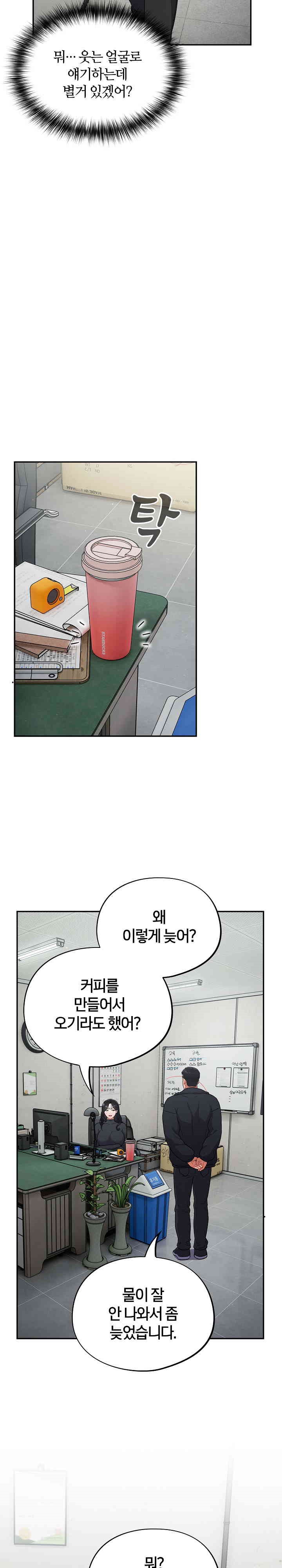 Stupid Virus Raw - Chapter 1 Page 36
