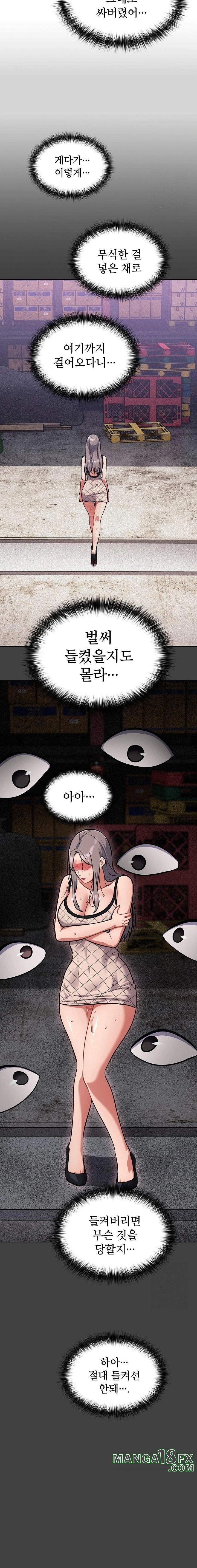 Stupid Virus Raw - Chapter 34 Page 14