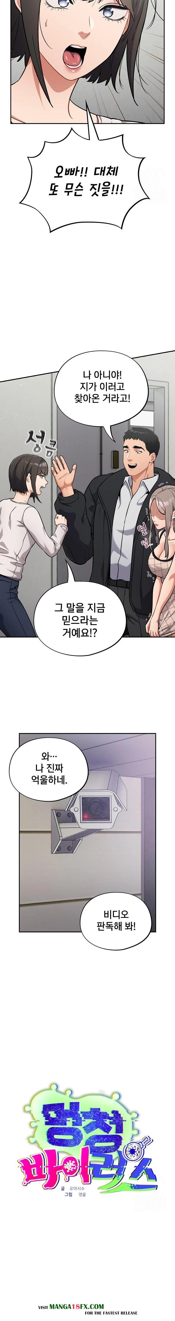 Stupid Virus Raw - Chapter 34 Page 7
