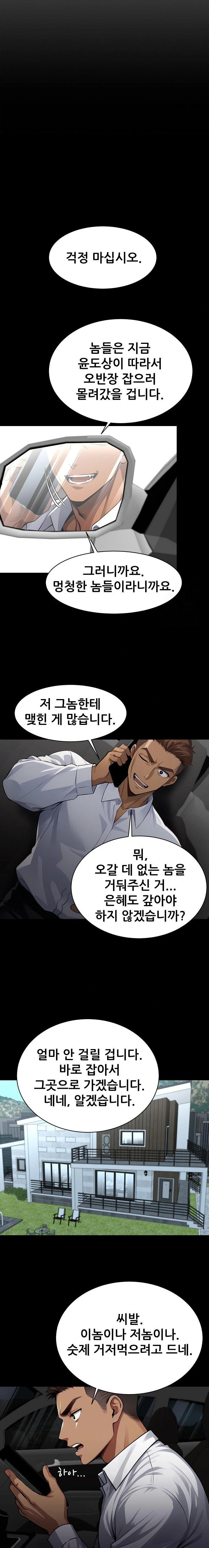 Gangster x Office Lady Raw - Chapter 84 Page 6