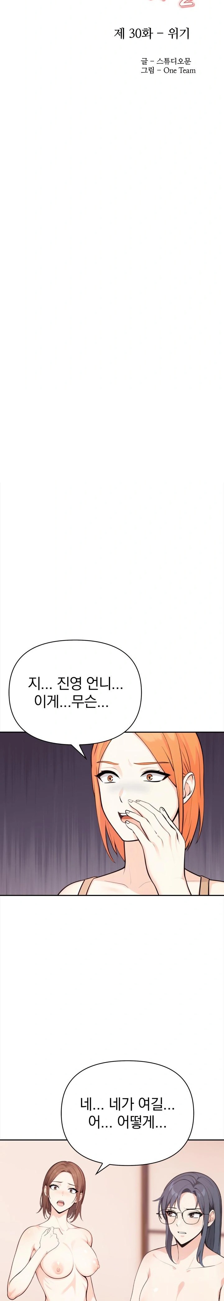 Secrets of a Women’s College Dormitory Raw - Chapter 30 Page 3