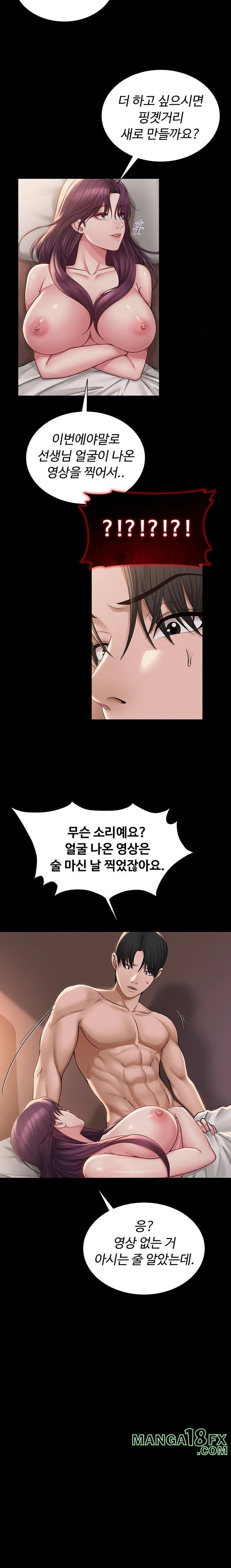 SNS Raw - Chapter 19 Page 15