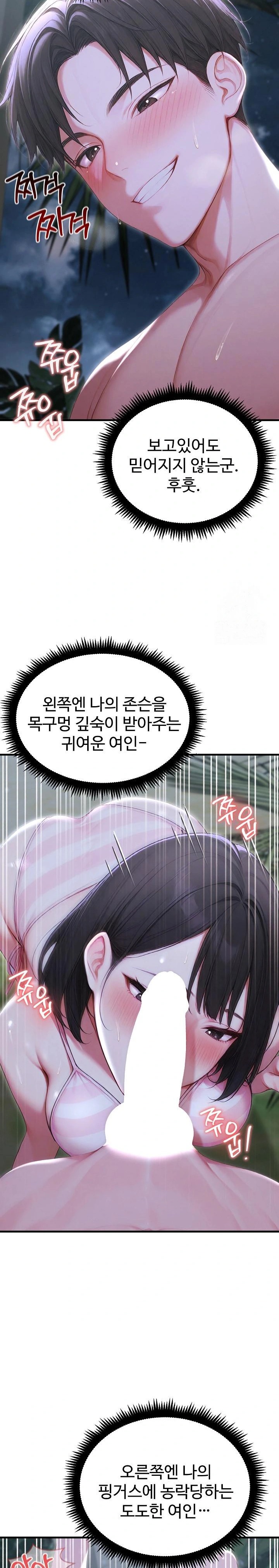 Hypersexual Syndrome Raw - Chapter 19 Page 23