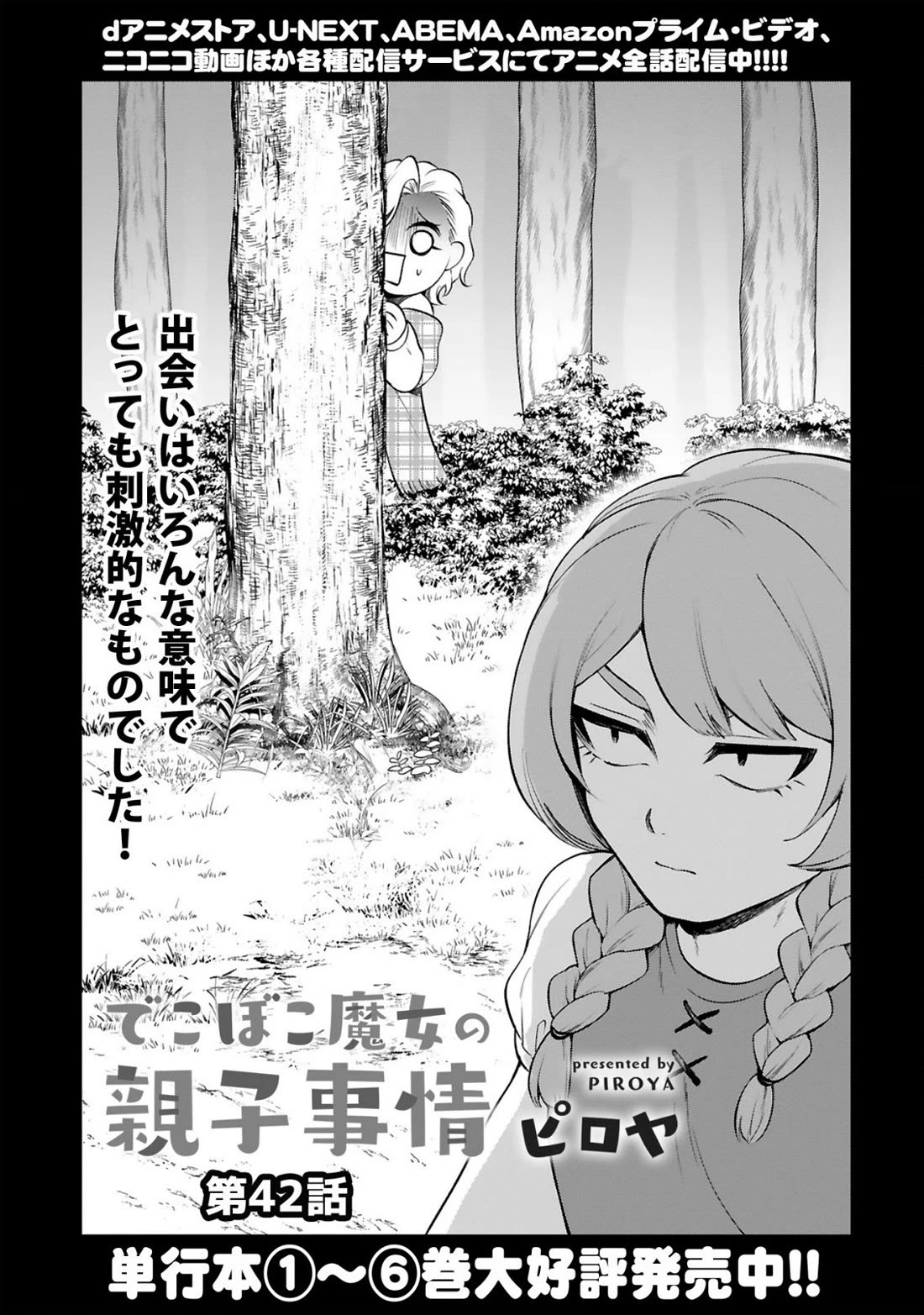 Dekoboko Majo no Oyako Jijou - Chapter 42 Page 1