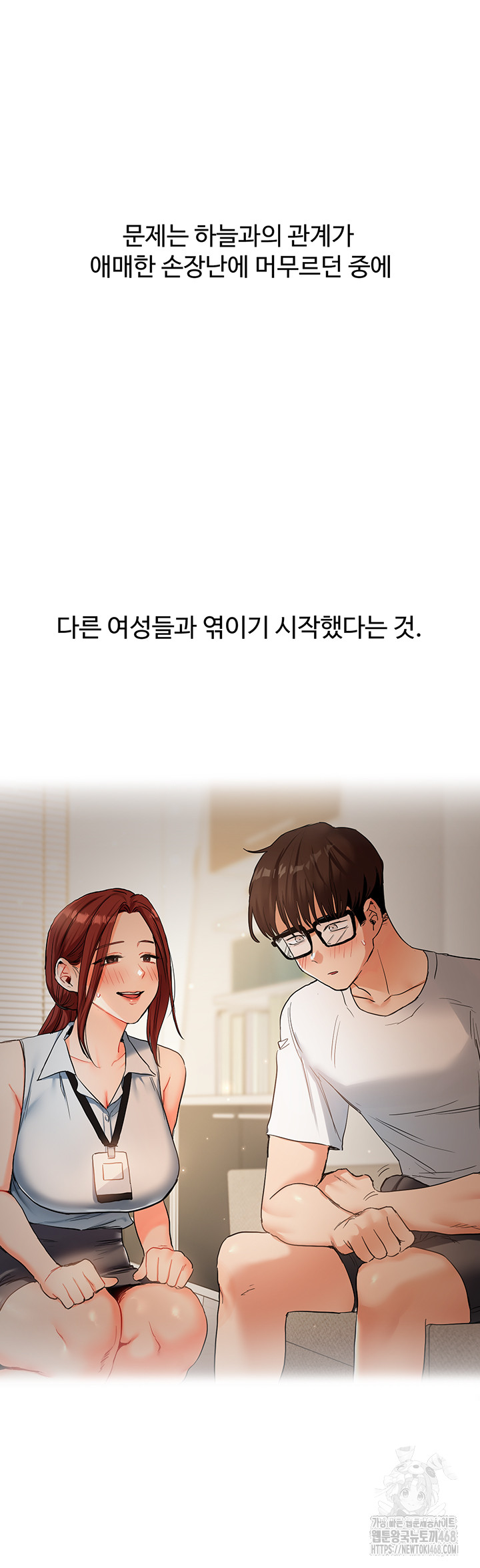 Relationship Reverse Button: Let’s Cure That Arrogant Girl Raw - Chapter 49 Page 29