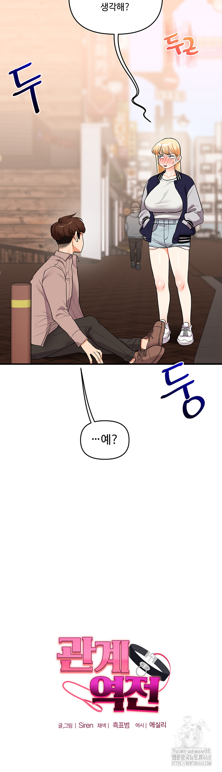 Relationship Reverse Button: Let’s Cure That Arrogant Girl Raw - Chapter 49 Page 3