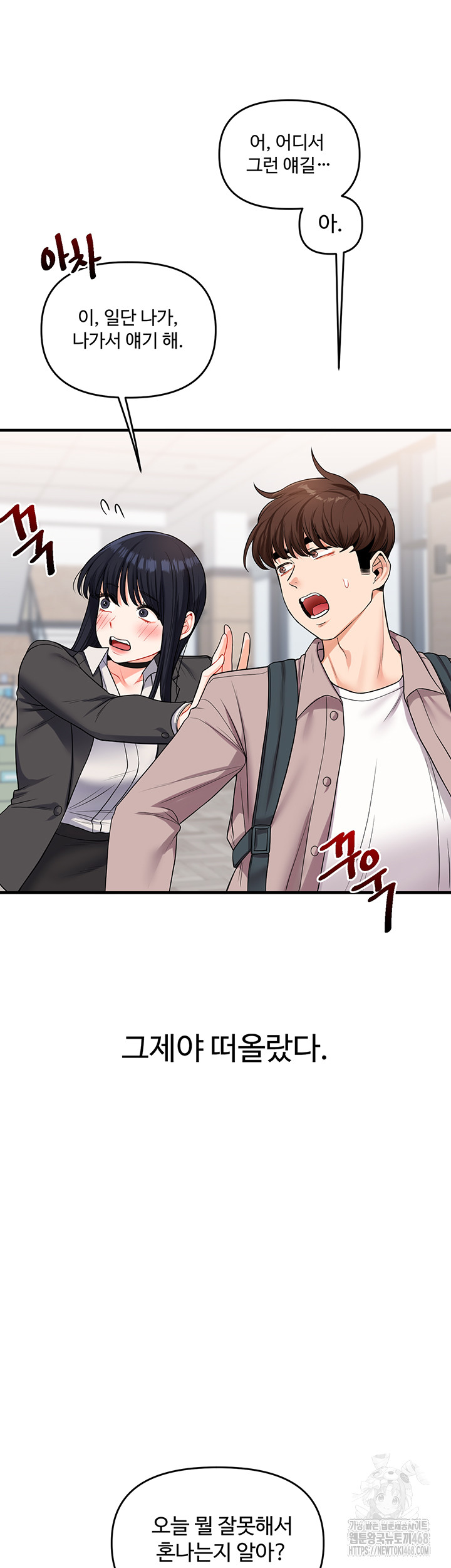 Relationship Reverse Button: Let’s Cure That Arrogant Girl Raw - Chapter 49 Page 53