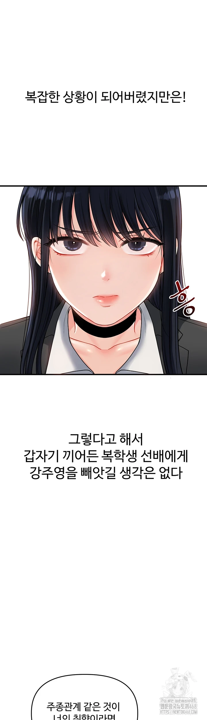 Relationship Reverse Button: Let’s Cure That Arrogant Girl Raw - Chapter 50 Page 19
