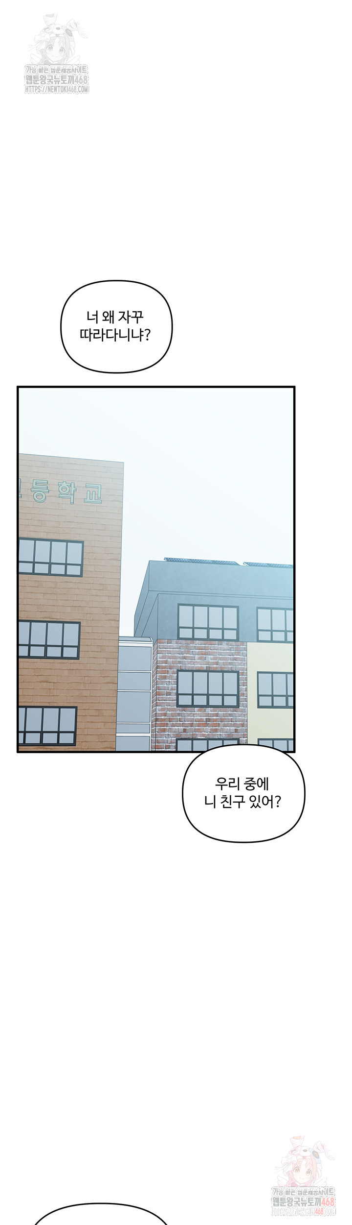 Relationship Reverse Button: Let’s Cure That Arrogant Girl Raw - Chapter 60 Page 11
