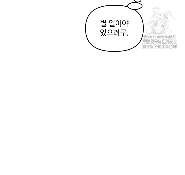 Relationship Reverse Button: Let’s Cure That Arrogant Girl Raw - Chapter 68 Page 38