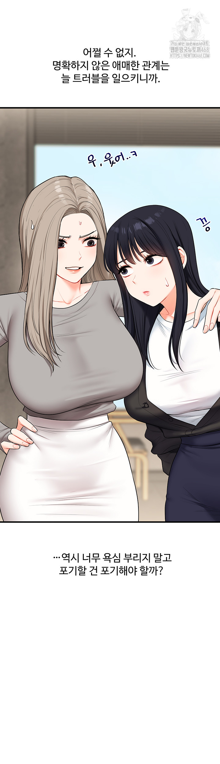 Relationship Reverse Button: Let’s Cure That Arrogant Girl Raw - Chapter 68 Page 54