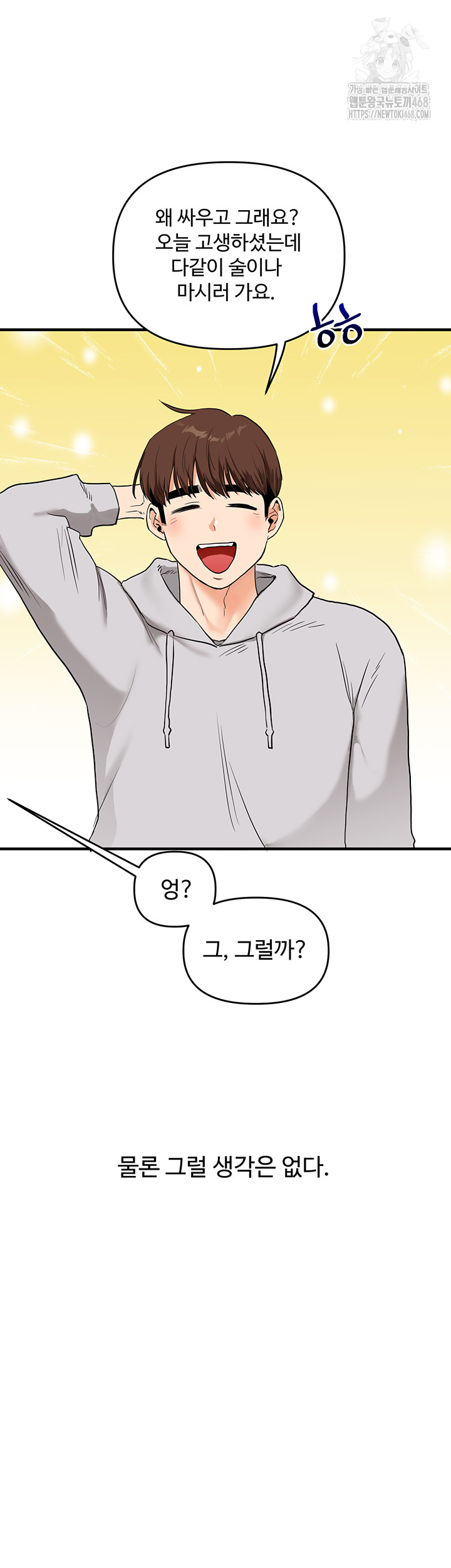 Relationship Reverse Button: Let’s Cure That Arrogant Girl Raw - Chapter 68 Page 55
