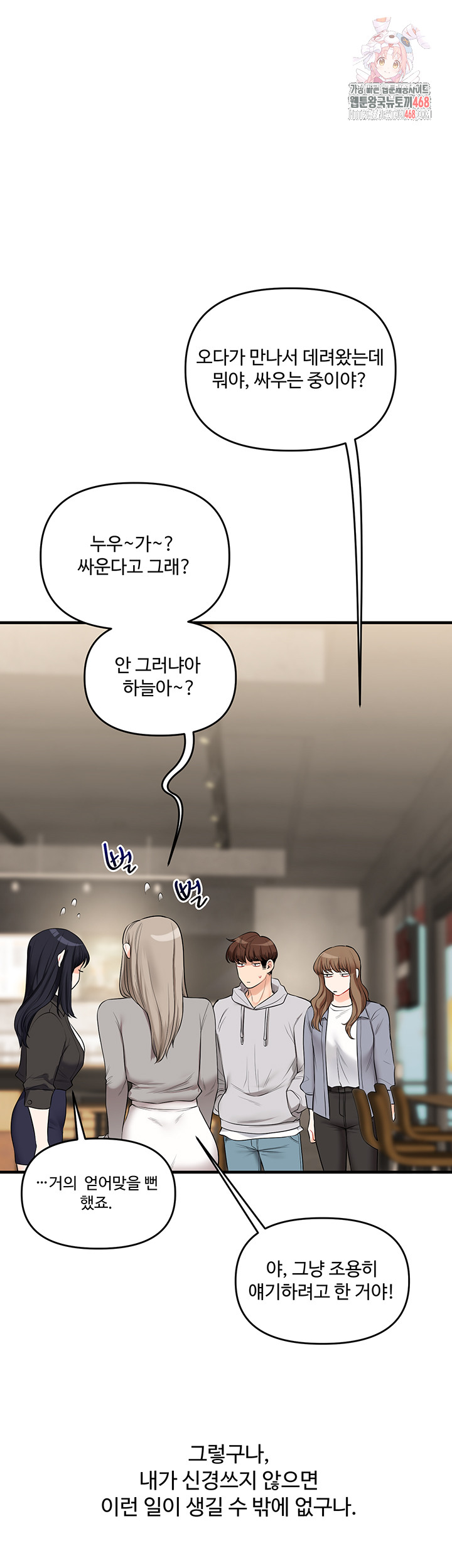 Relationship Reverse Button: Let’s Cure That Arrogant Girl Raw - Chapter 69 Page 1