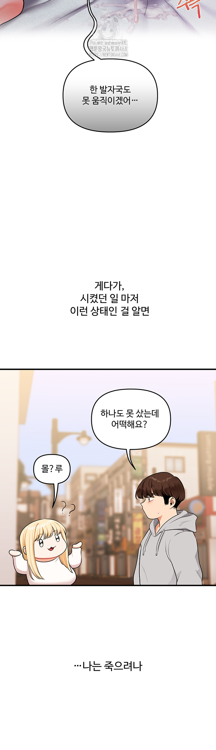Relationship Reverse Button: Let’s Cure That Arrogant Girl Raw - Chapter 69 Page 10
