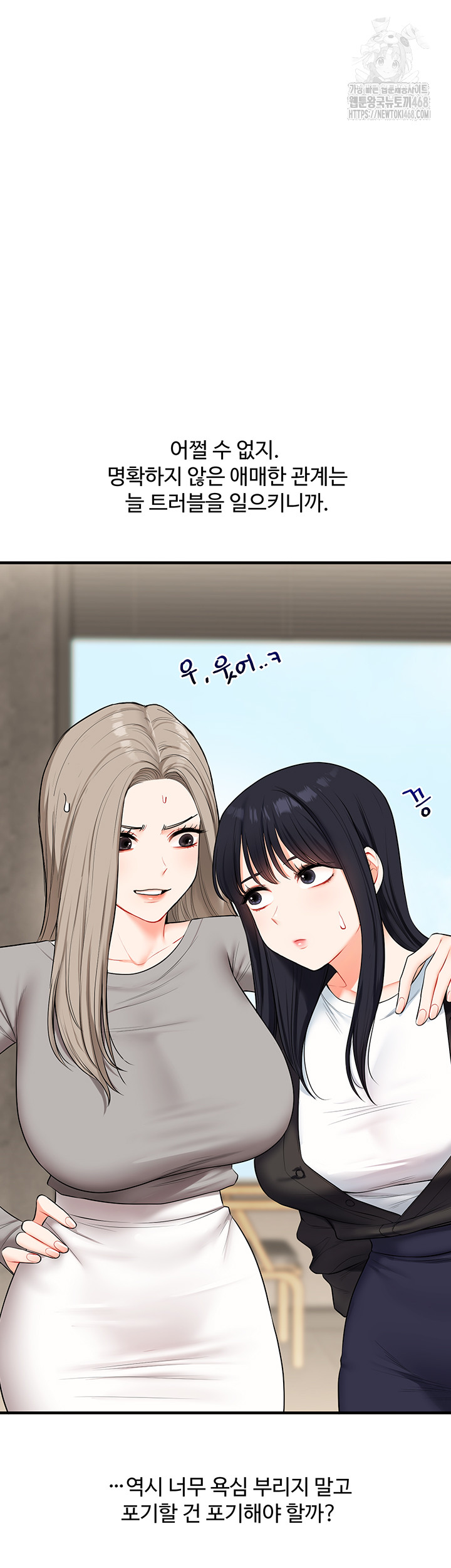 Relationship Reverse Button: Let’s Cure That Arrogant Girl Raw - Chapter 69 Page 2
