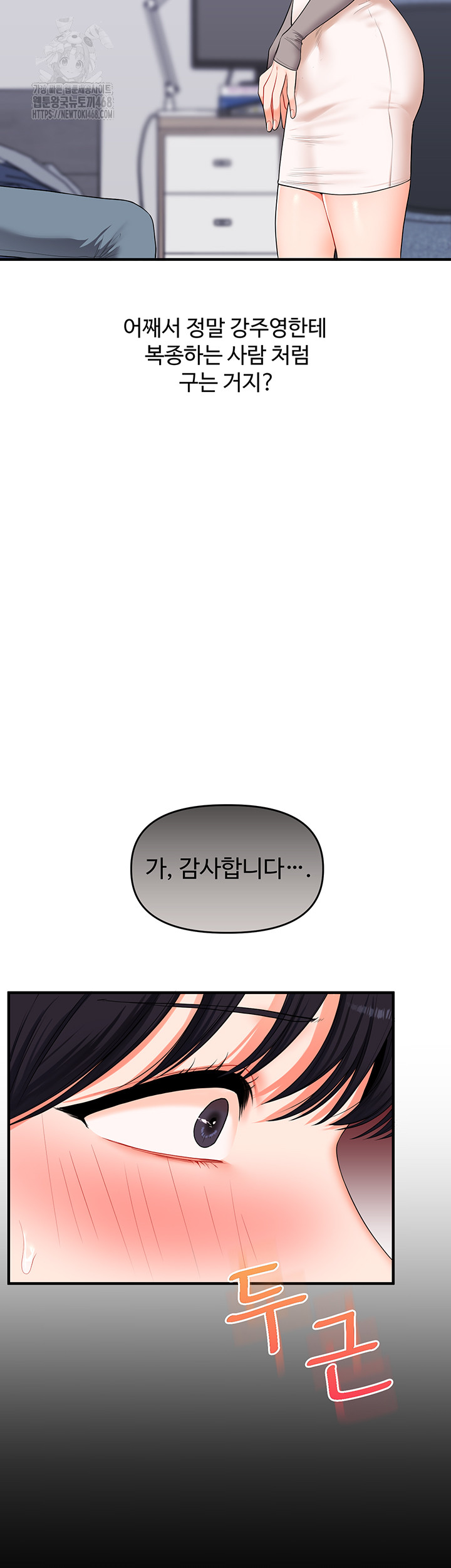 Relationship Reverse Button: Let’s Cure That Arrogant Girl Raw - Chapter 69 Page 32