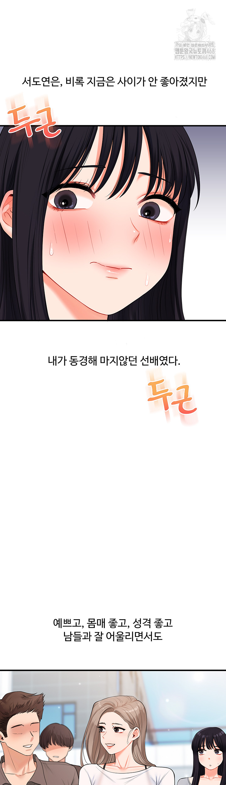 Relationship Reverse Button: Let’s Cure That Arrogant Girl Raw - Chapter 69 Page 46