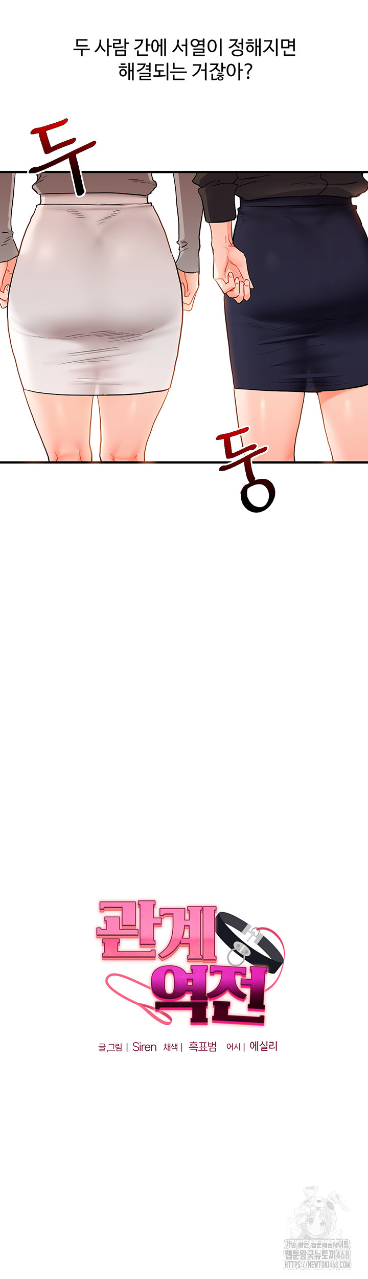 Relationship Reverse Button: Let’s Cure That Arrogant Girl Raw - Chapter 69 Page 5