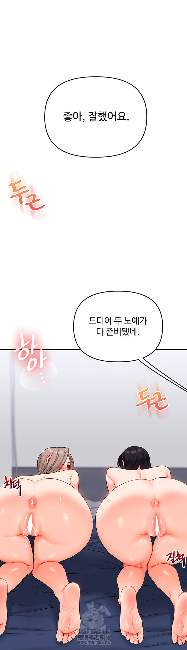 Relationship Reverse Button: Let’s Cure That Arrogant Girl Raw - Chapter 69 Page 53