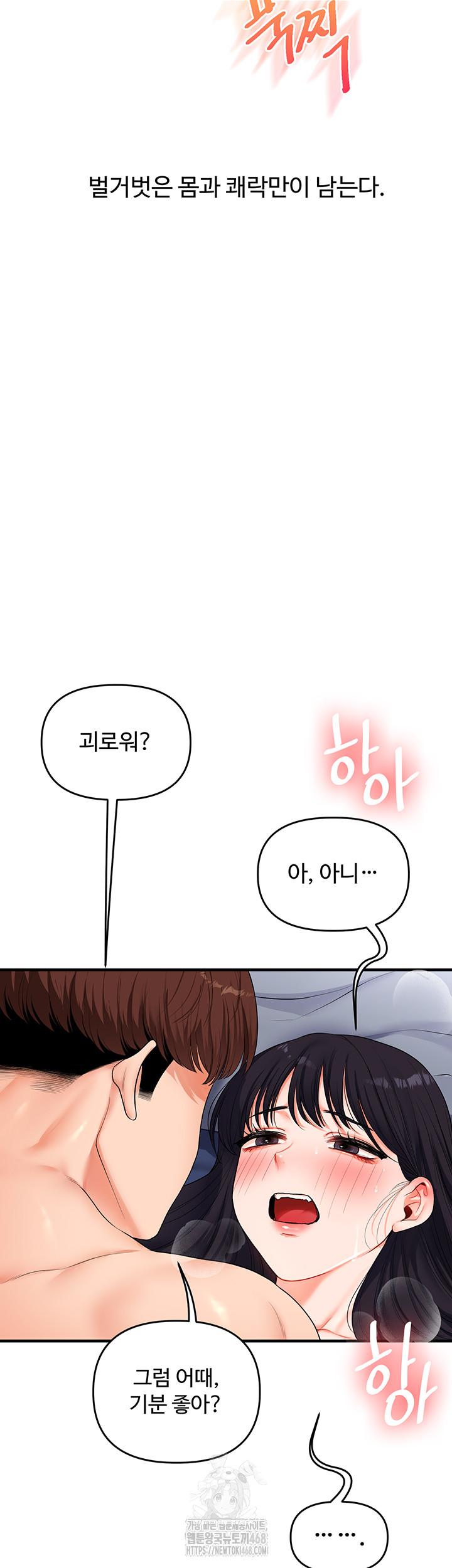 Relationship Reverse Button: Let’s Cure That Arrogant Girl Raw - Chapter 70 Page 40