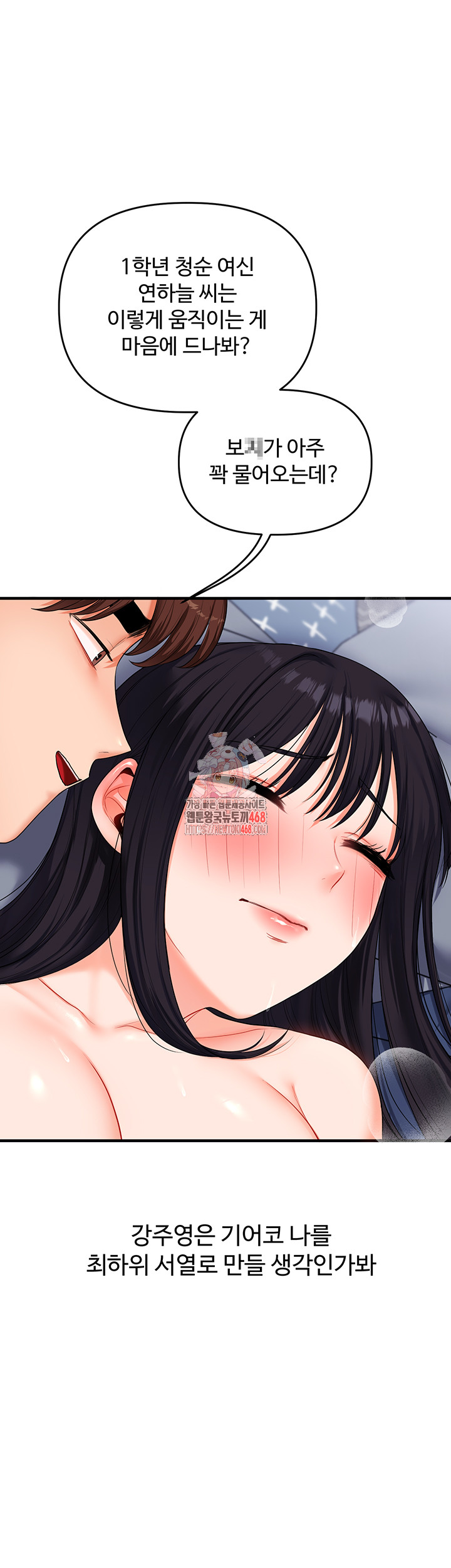 Relationship Reverse Button: Let’s Cure That Arrogant Girl Raw - Chapter 71 Page 1