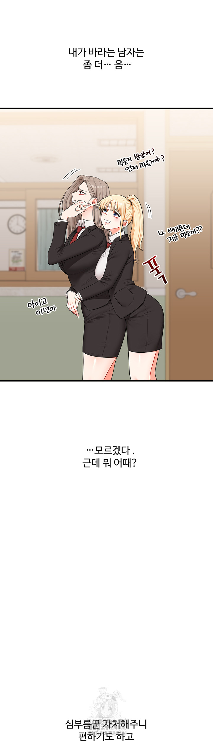 Relationship Reverse Button: Let’s Cure That Arrogant Girl Raw - Chapter 71 Page 11