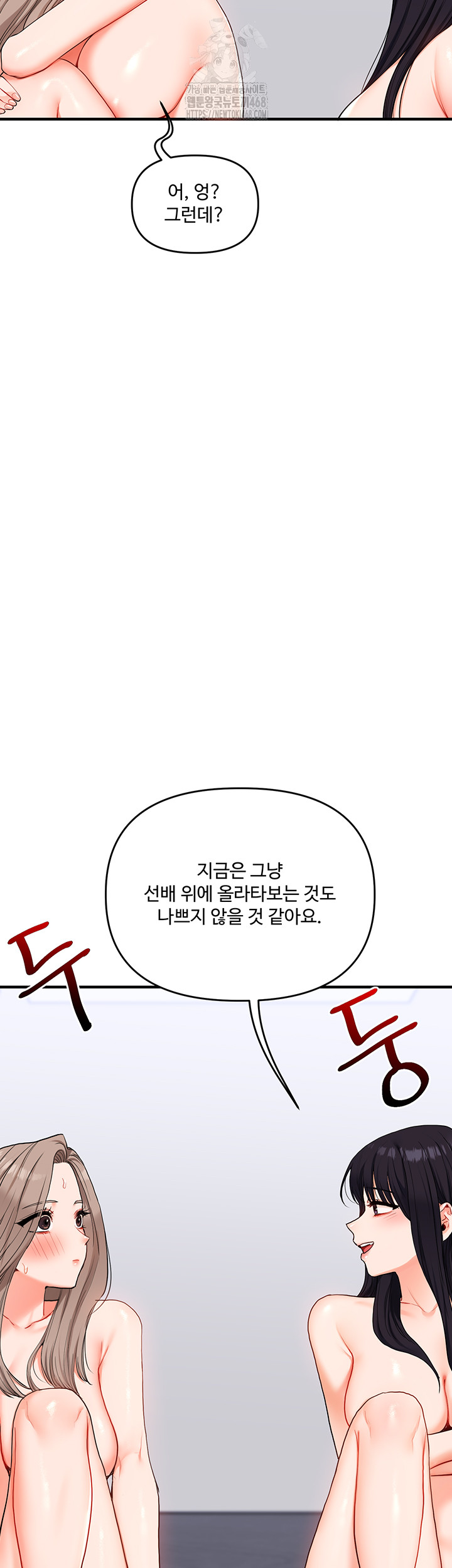 Relationship Reverse Button: Let’s Cure That Arrogant Girl Raw - Chapter 71 Page 31