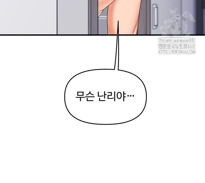 Relationship Reverse Button: Let’s Cure That Arrogant Girl Raw - Chapter 71 Page 37