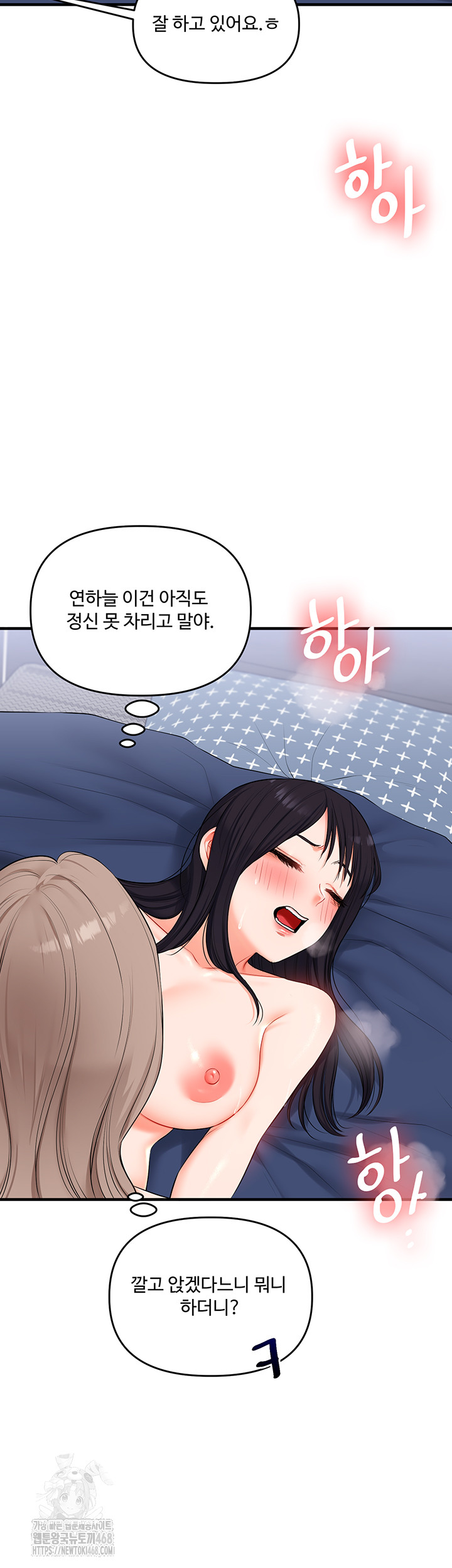 Relationship Reverse Button: Let’s Cure That Arrogant Girl Raw - Chapter 72 Page 46