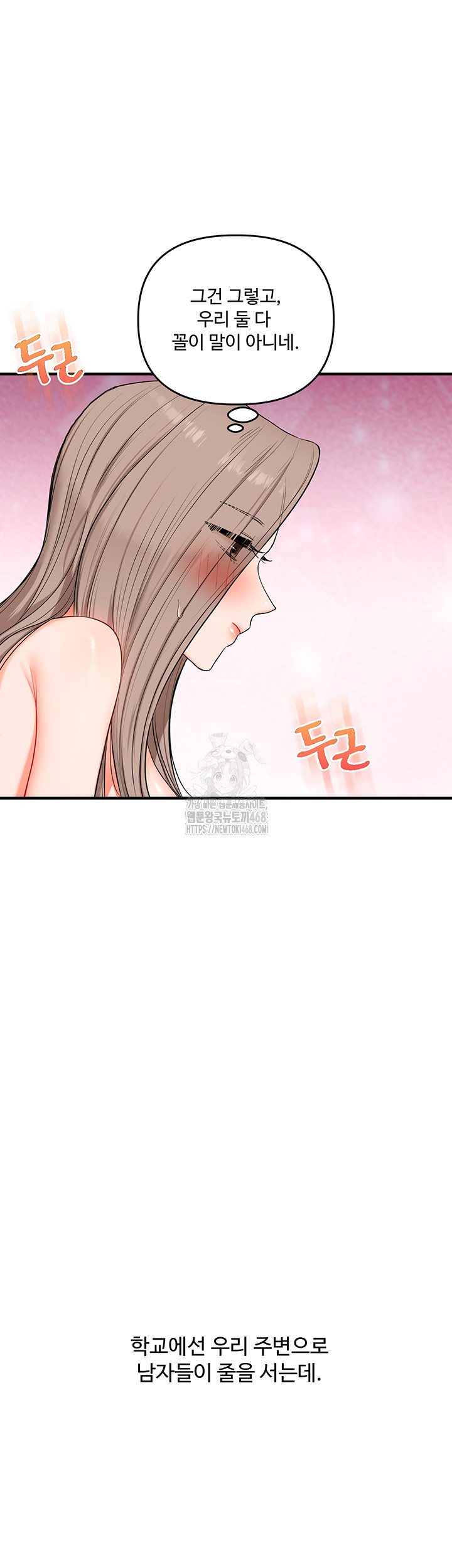 Relationship Reverse Button: Let’s Cure That Arrogant Girl Raw - Chapter 72 Page 47