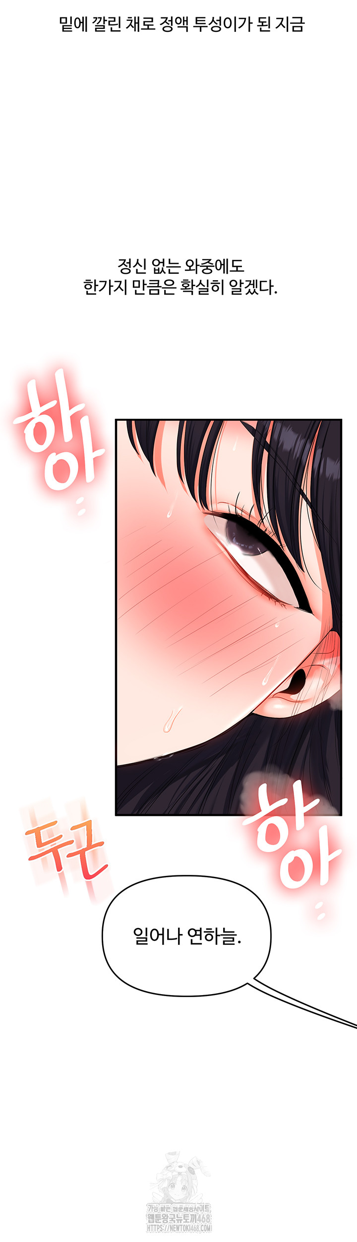 Relationship Reverse Button: Let’s Cure That Arrogant Girl Raw - Chapter 72 Page 59