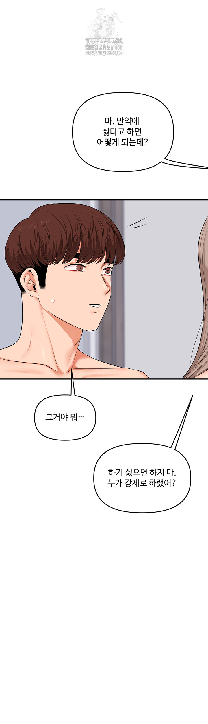 Relationship Reverse Button: Let’s Cure That Arrogant Girl Raw - Chapter 73 Page 11